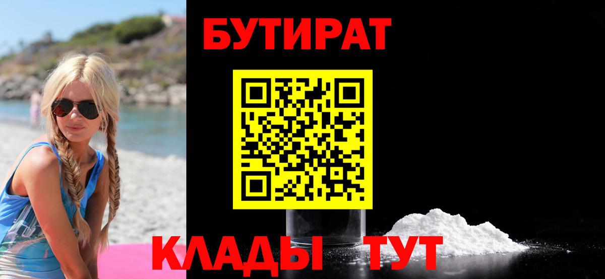 БУТИРАТ 1.4BDO Прохладный