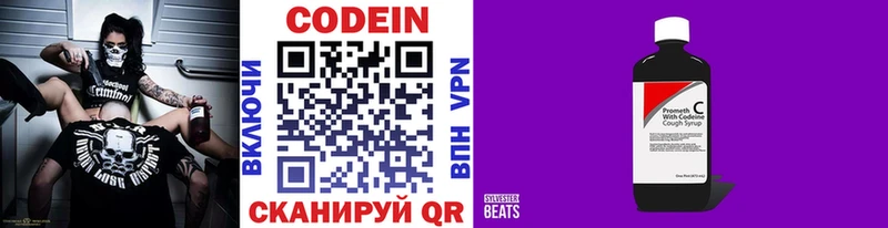 цена наркотик  Прохладный  Кодеиновый сироп Lean Purple Drank 