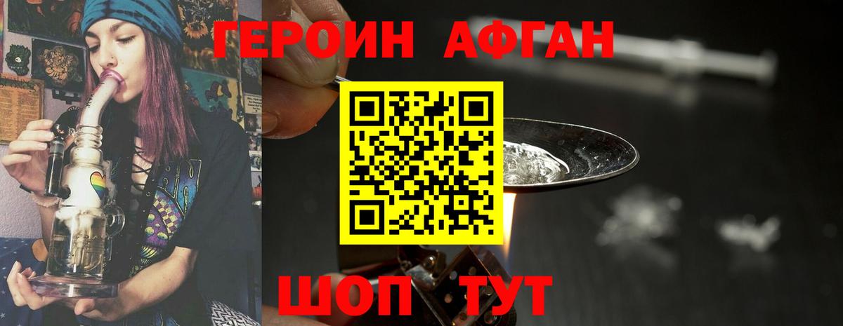 Героин белый Прохладный