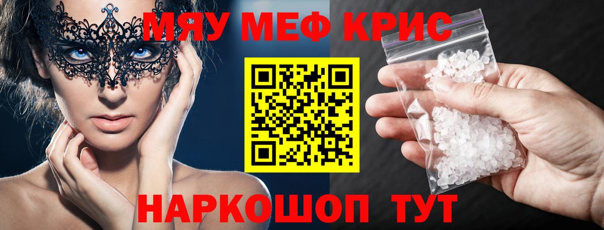 Меф VHQ  Мефедрон  наркотики  Прохладный  Вход с VPN  МЯУ-МЯУ кристаллы 
